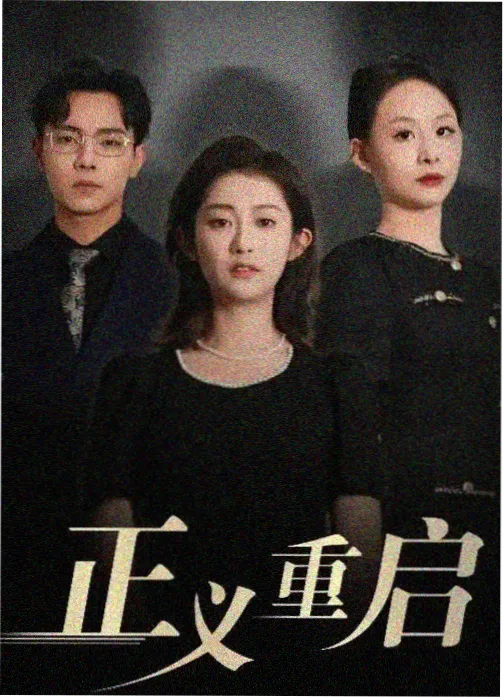 小影影视三体剧集解析